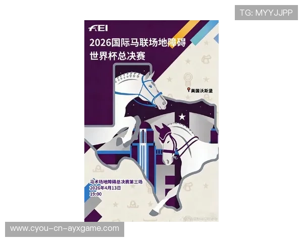 2026年马术世界杯：赛程紧凑，选手体能受考验，国际马联马术世界杯